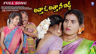 Atha O Atha Nee Bidda Latest New Folk Song Full Song Telugu Qvideos