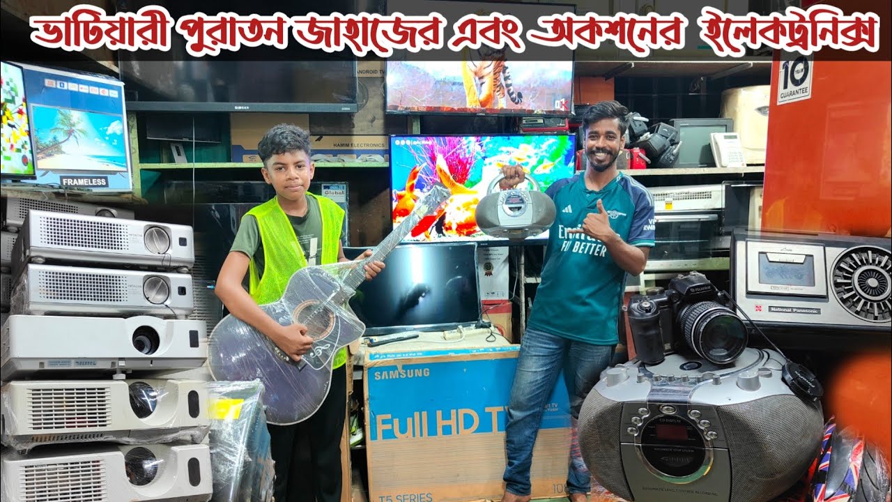 মাত্র ৩০০৳ সিসি ক্যামেরা | ৭৫০৳ প্রিন্টার | পুরাতন জাহাজের এবং অকশনের মাল | ভাটিয়ারী পুরাতন জাহাজের