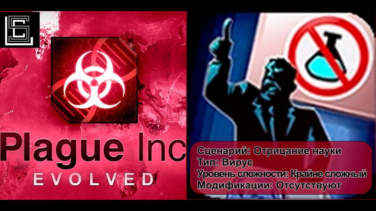 Plague inc прохождение