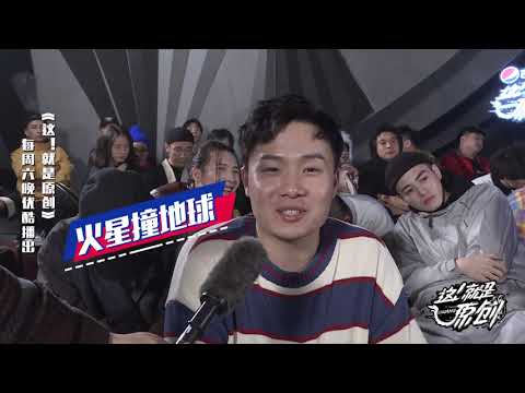 宋念宇孟楠上演高手对决 队长比他们更揪心 《這!就是原創 》蕭敬騰|王嘉爾|陳粒 官方超清1080P