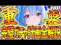 【メガニケ】最新版!!完璧ガチャ計画全解説!!今はこのガチャ優先!!!!【勝利の女神NIKKE】