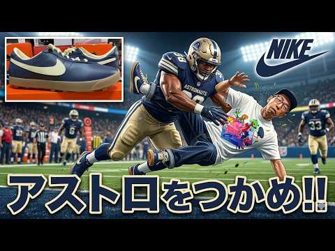 NIKE ASTRO GRABBER LTHR 