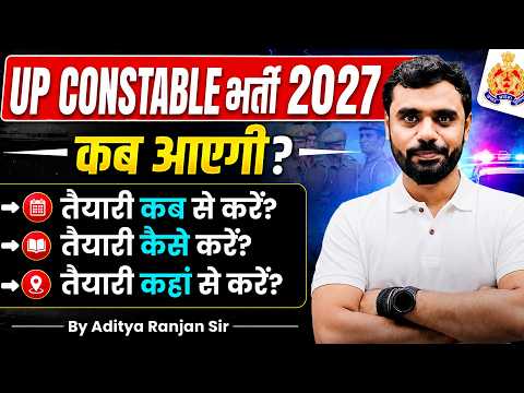 UP Constable भर्ती कब आएगी ? तैयारी कब, कैसे और कहां से करें? Aditya Ranjan Sir #police