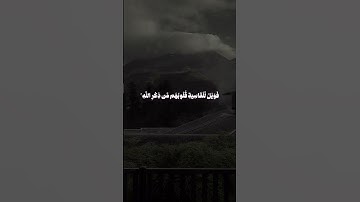 قران كريم بصوت محمد اللحيدان 🏷 #قرآن #quran #الله #راحة_نفسية #explore #اكسبلور