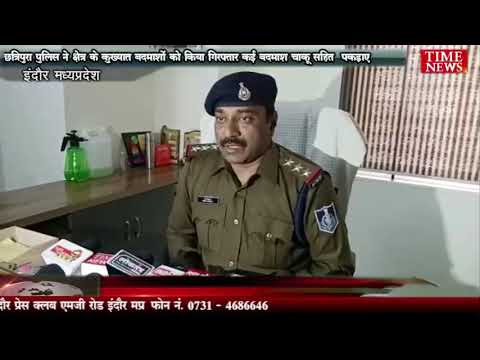 छत्रिपुरा पुलिस की बड़ी कारवाई क्षेत्र के कुख्यात बदमाशों को किया गिरफ्तार