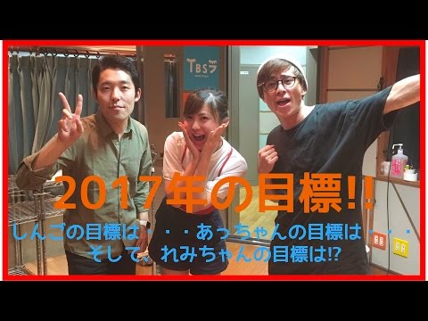 オリエンタルラジオ藤森慎吾「2017年の目標」を熱く語る!!しんごの目標とは!?
