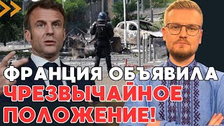 Ситуация вышла из-под контроля! Франция ВВЕЛА ВОЙСКА в Новую Каледонию! - ПЕЧИЙ