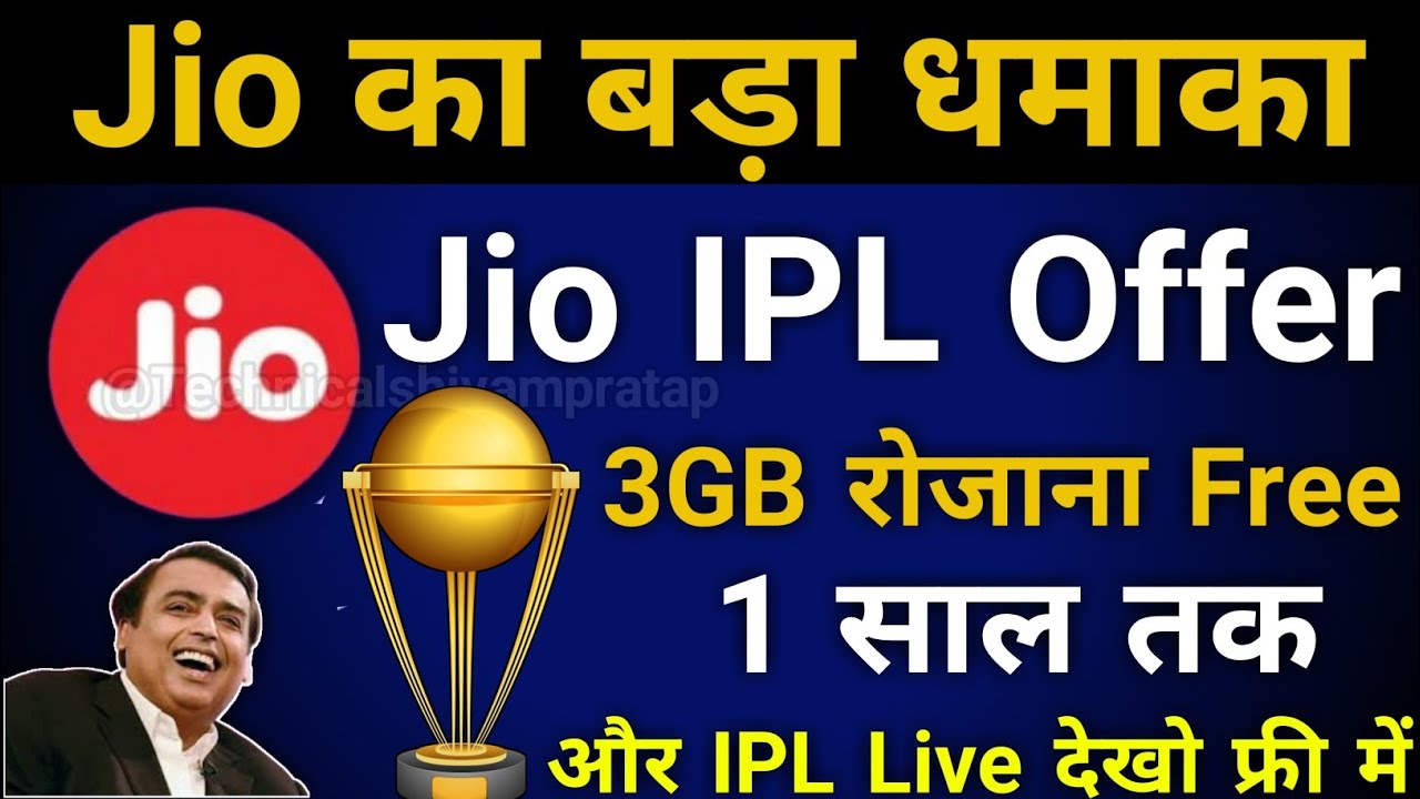 Jio IPL offer: IPL Live देखो फ्री में | jio ipl | Jio New Offer | Jio new offer today | IPL 2020