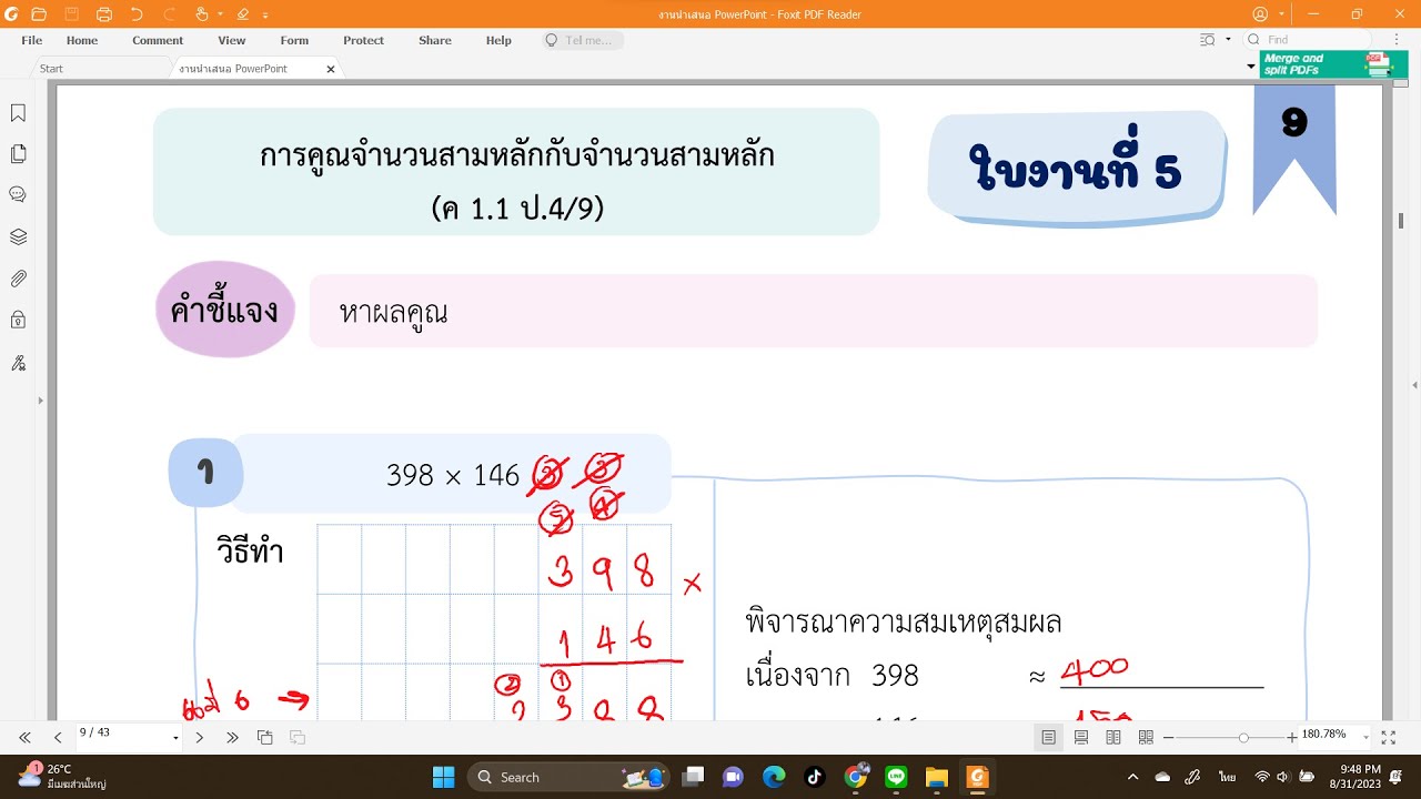 บทที่3 ใบงานที่5 ป 4 - YouTube