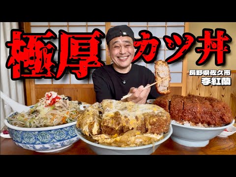 Big Eater] Super thick pork cutlet! A local Chinese restaurant