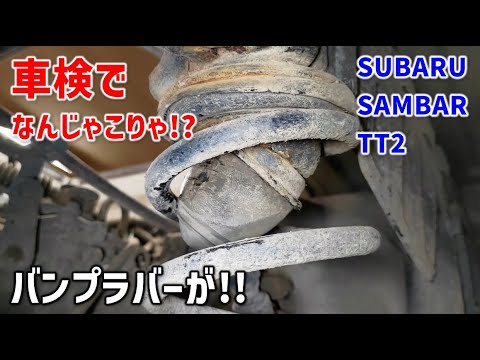 Sambar truck undergoing inspection - rear bumper rubber is wrong 