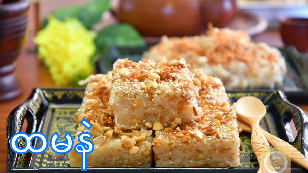 ထမနဲ How to make Myanmar Traditional Savory Sticky Rice Cake YouTube