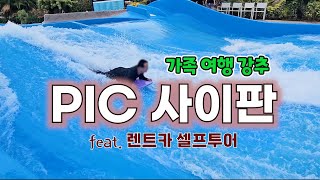 [PIC사이판] 2025년 최신 정보. 싹 정리해드림