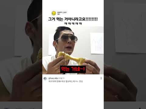 그거 먹는 거 아니라고요!!!!!! thumbnail