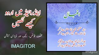 How to write Urdu in android screenshot 4