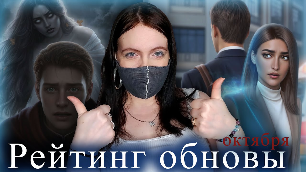 Рейтинг серий октябрьского обновления Клуба Романтики!