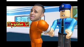 الهروب من السجن السرى في لعبة Roblox !! 