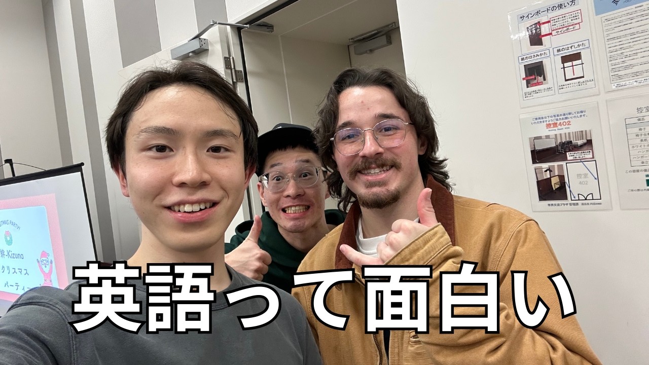 英語を話せるようになって人生が変わった