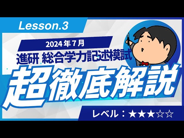 2024 Comprehensive Academic Achievement Mock Exam (July, 3rd Year