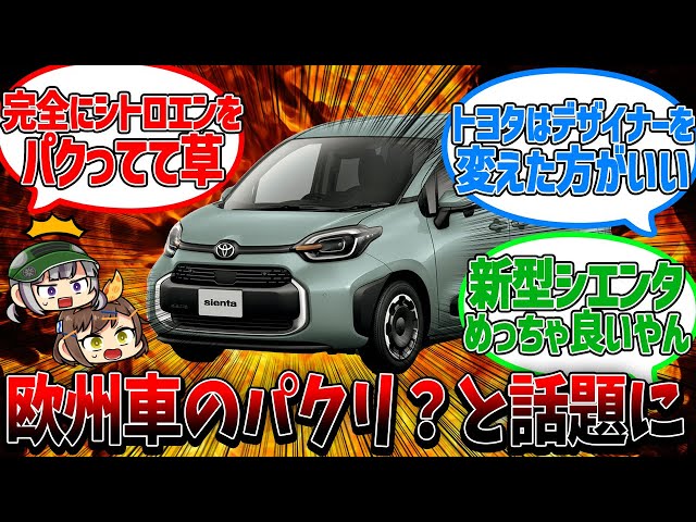 トヨタ　シエンタ　サンプリングカー