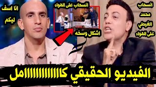 لحظة انسحاب محمد الغيطي على الهواء بسبب مداخلة عبير الشرقاوي | محمد الغيطى و عبير الشرقاوي