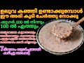 Uluva kanji || Karkidaka kanji ||ഷുഗർ കുറയാനും നടുവേദന മാറാനും ആരോഗ്യം സംരക്ഷിക്കാനും ഉലുവ കഞ്ഞി