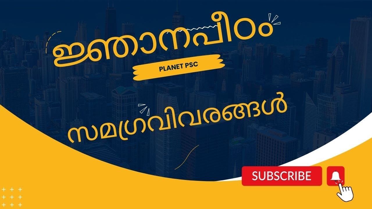 NJANAPEEDAM AWARD | KERALA PSC - YouTube
