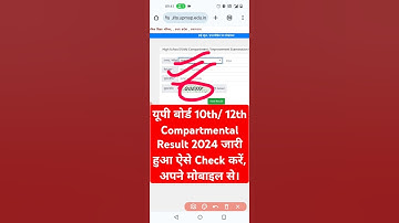 UP Board Compartmental Result 2024 Out | UP Board Compartment Result 2024 Kaise Dekhe 10th 12th Ka ?