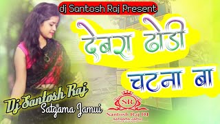 Dj Santosh Raj ✓Debra dhodhi catana ba√#bhojpurihits #trendingvideo @djsantoshrajtenthouse