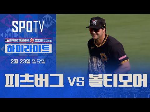 [MLB] 피츠버그 vs <strong>볼티모어</strong> H/L (02.23)