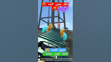 ملف ببجي لايت Pubglite 2024 ملف 