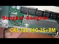 [ Bongkar ] Switch Mikrotik CRS 326-24G-2s+RM