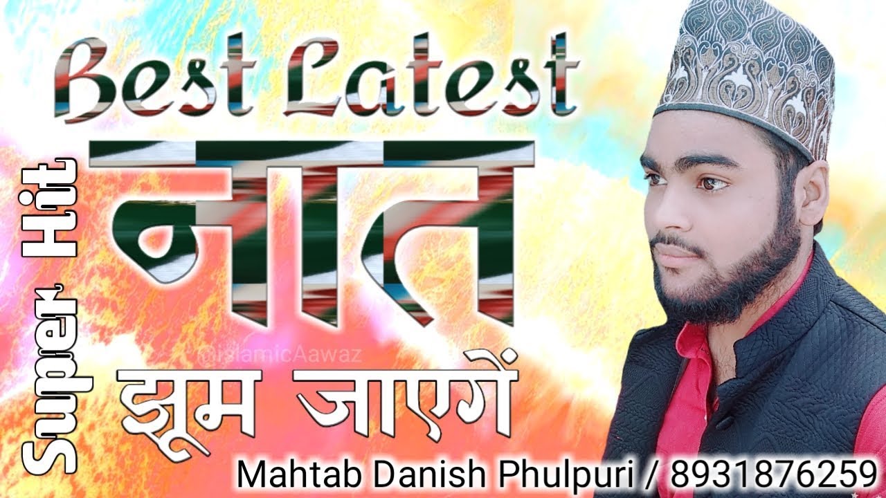 Latest Naat - Jinko Rab Ne Mujmil Kaha Hai Wo Mustafa Hai | Mahtab Danish Phulpuri Naat