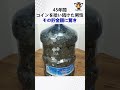 45年間コインを拾い続けた男性その貯金額に驚き