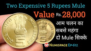 Two Expensive 5 Rupees Mule Coin | Value 28,000 | आम चलन का सबसे महंगा दो Mule सिक्के | By Numispage