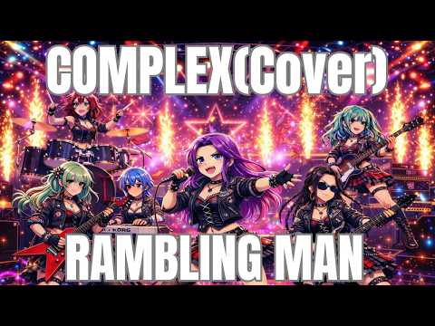 COMPLEX/RAMBLING MAN（Cover）