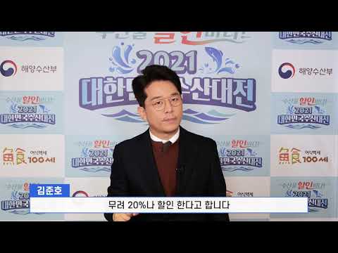 2021 대한민국 수산대전 봄 설레임전 홍보영상