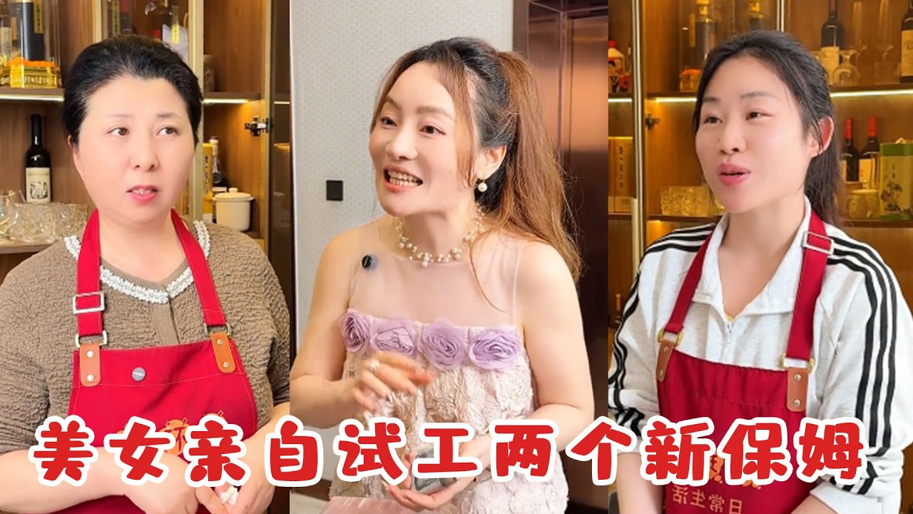 新保姆開口要價50萬，背後真相竟如此驚人
