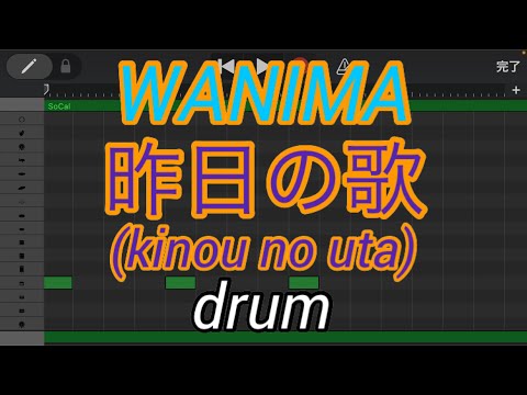 【ドラムのみ】昨日の歌/WANIMA (kinou no uta/wanima) 【Only drum】
