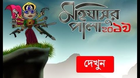 Mahishasur Pala 2019 [OFFICIAL VIDEO] - Full HD | মহিষাসুর পালা ২০১৯ | Ananda Utsav