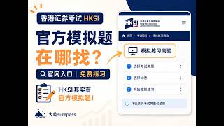 HKSI