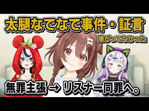 戌神ころね|なでなでした本人の証言・ふとももナデナデ事件【ホロライブ/紫咲シオン/大空スバル/ハコス・ベールズ/ホロライブ切り抜き/切り抜き/CC/clip】