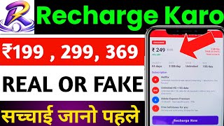 recharge karo app real or fake | recharge karo app se recharge kaise kare  recharge karo app kya hai screenshot 5