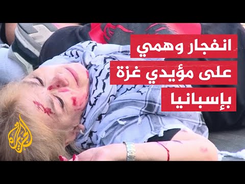 عرض يحاكي غارة إسرائيلية على الفلسطينيين في مدريد