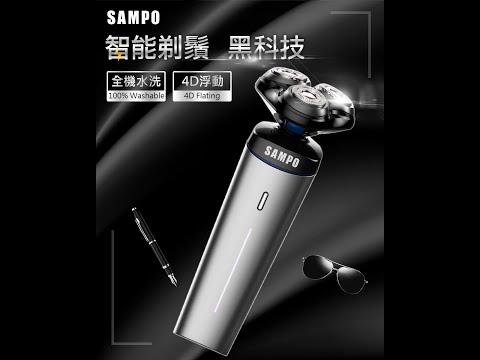 【SAMPO聲寶】 4D水洗式電鬍刀 EA Z1904WL
