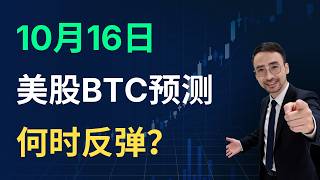 【指数】美股大跌，还有谁能精确到10月5日？还有谁？！美股加密分析预测，#美股 #投資 #股市 #财经 #trading #nasdaq #btc #nasdaq