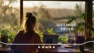 AD-FREE  Soft Music | Study, Sleep & Focus | 享受音樂 1小時不間斷 - 無廣告 作業用BGM 免強用 screenshot 2