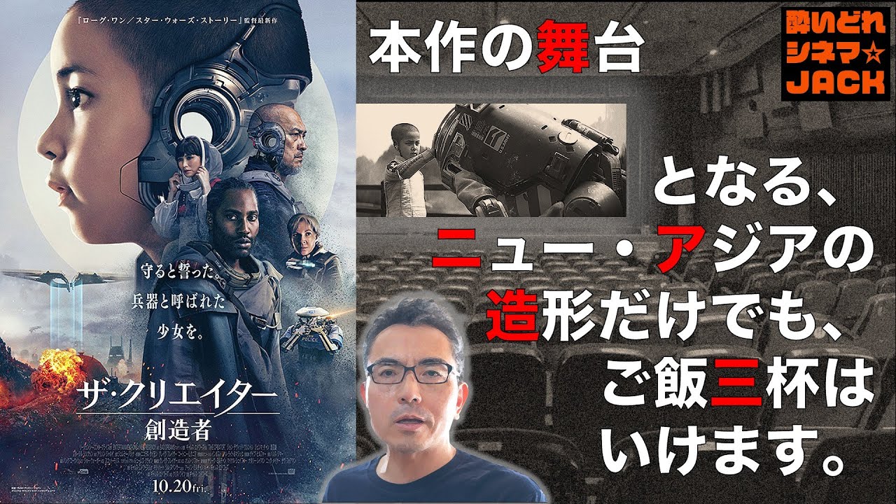 ザ・クリエイター／創造者』”The Creator” 感想レビュー・独自考察