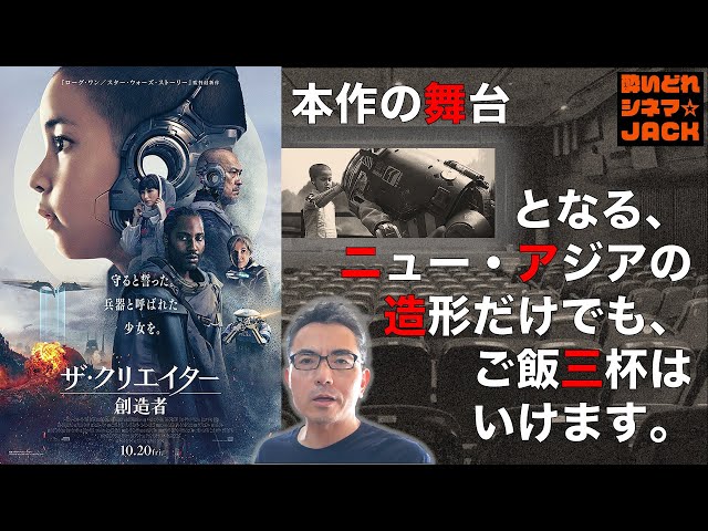 ザ・クリエイター／創造者』”The Creator” 感想レビュー・独自考察