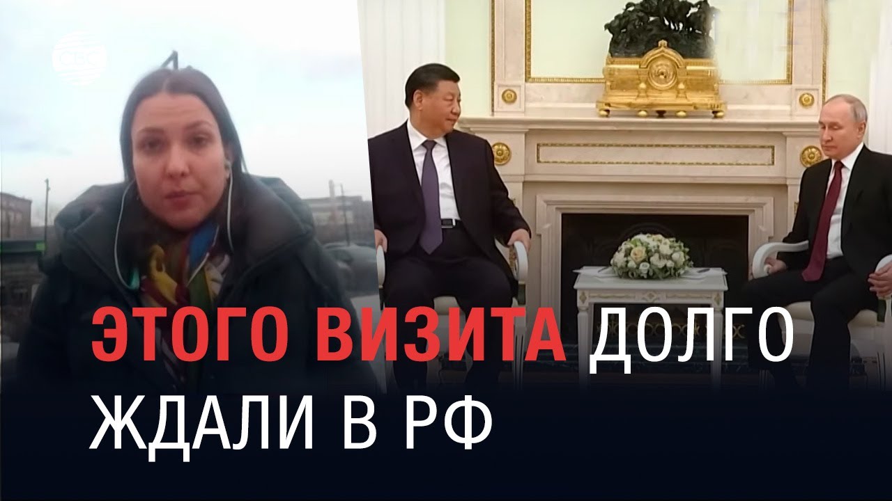 О чем Си Цзиньпин и Владимир Путин говорили в Москве?
